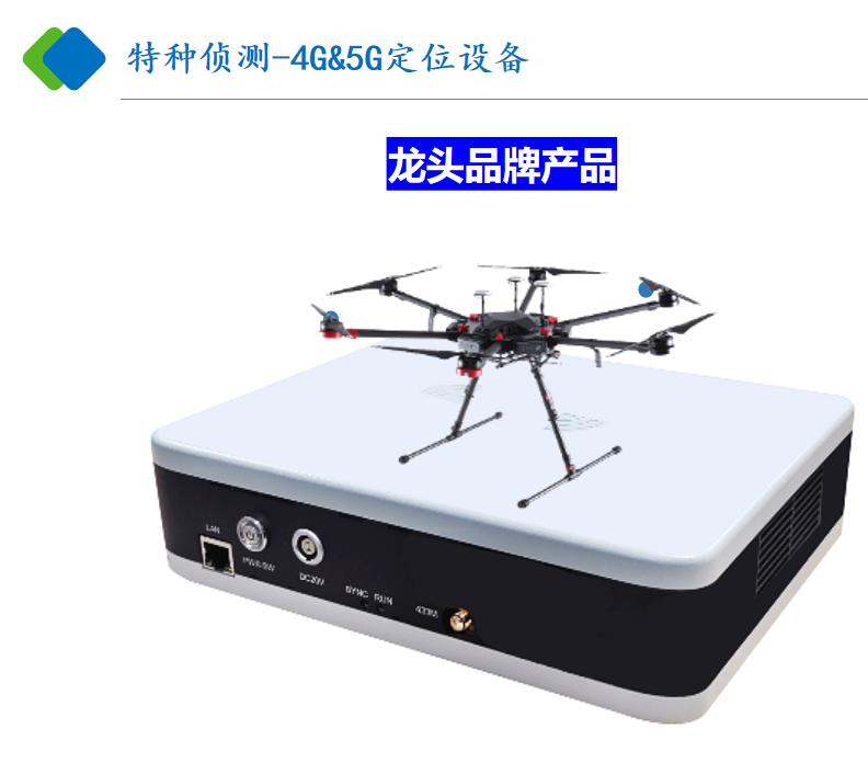 4G&5G全频侦码定位设备